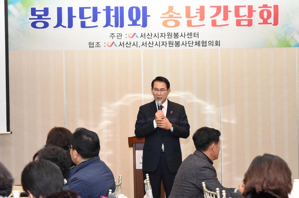 서산시자원봉사단체협의회-송년의 밤