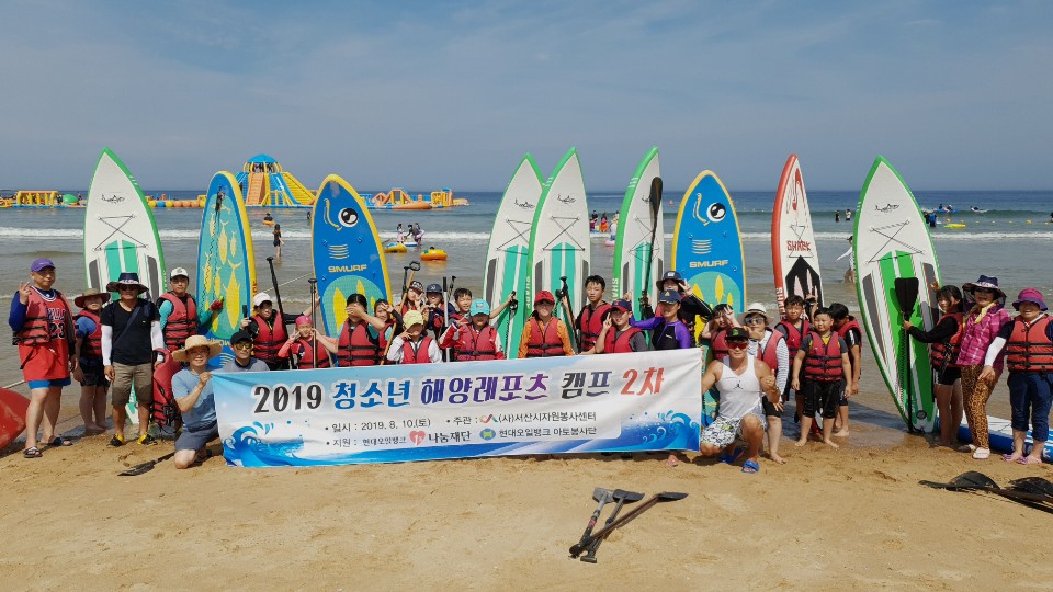 현대 오일뱅크 아토봉사단과 함께하는 청소년 해양레포츠 캠프 2차