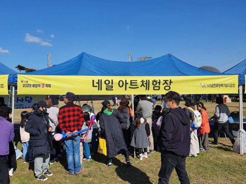 2022년 류방택 별 축제