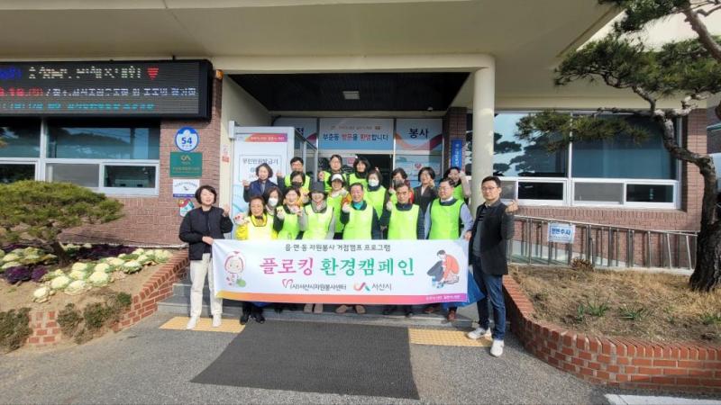 부춘동 자원봉사 거점캠프 플로킹 환경정화활동