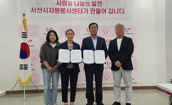 서산시자원봉사센터와 지곡생활권역 어촌신활력증진센터, 업무협약 체