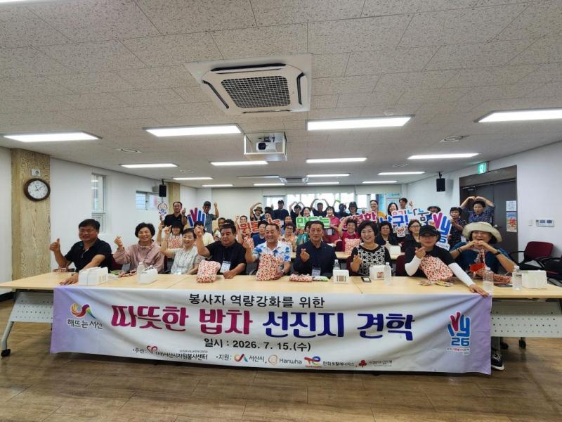2026년 따뜻한 밥차 봉사단 선진지 견학