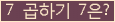 아래 새로고침을 클릭해 주세요.