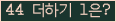 아래 새로고침을 클릭해 주세요.